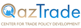 QazTrade Center for Trade Policy Development
